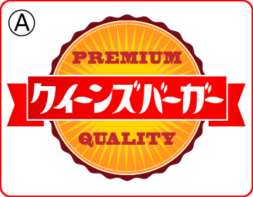 架空のハンバーガーショップのロゴA