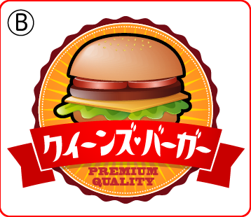 架空のハンバーガーショップのロゴB