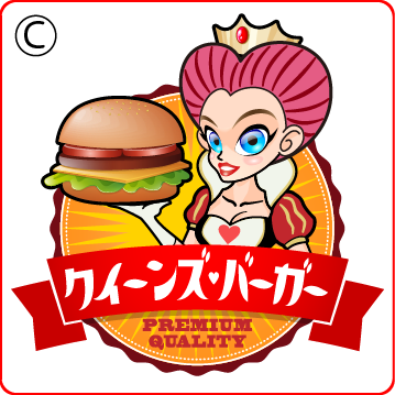 架空のハンバーガーショップのロゴC